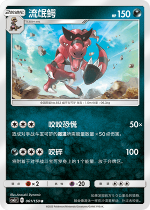 Krookodile