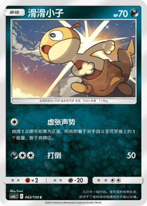 Scraggy