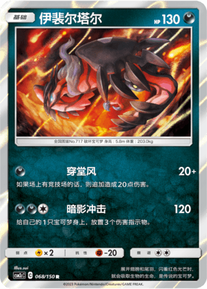 Yveltal