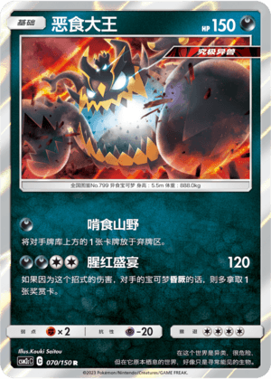 Guzzlord