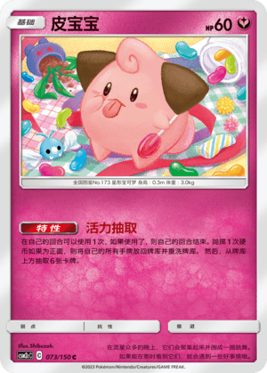 Cleffa
