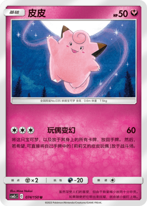 Clefairy
