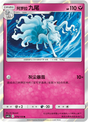 Ninetales