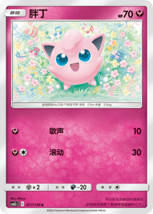Jigglypuff