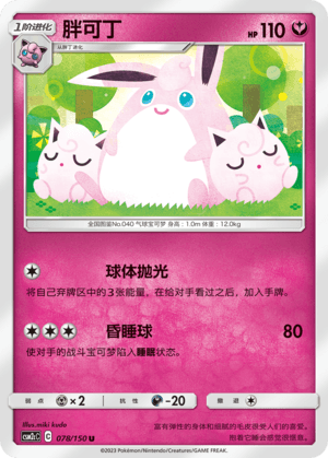 Wigglytuff