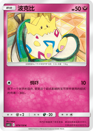 Togepi