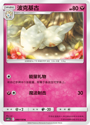 Togetic