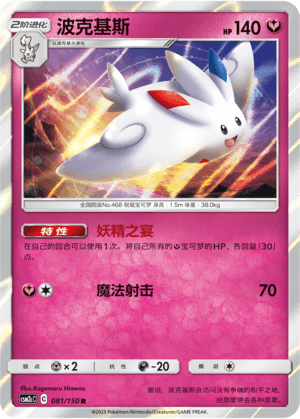 Togekiss