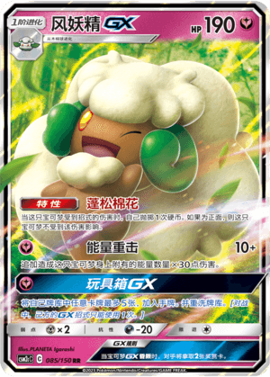 Whimsicott GX