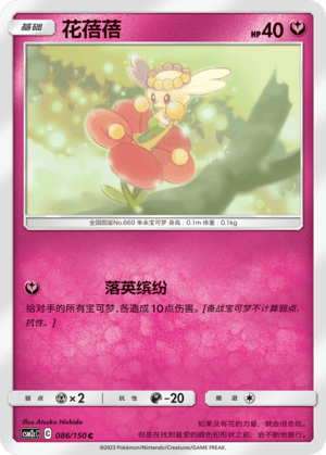 Flabebe