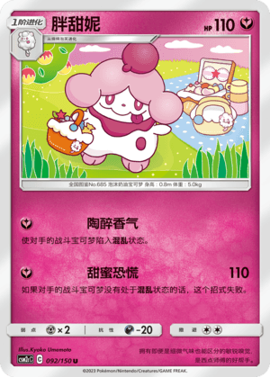 Slurpuff