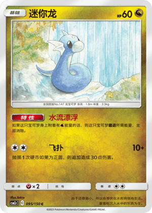 Dratini