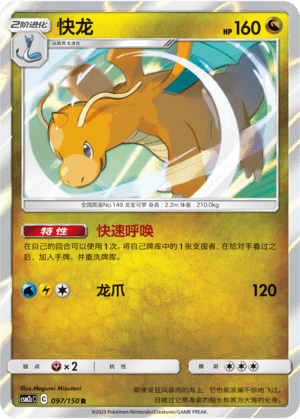 Dragonite