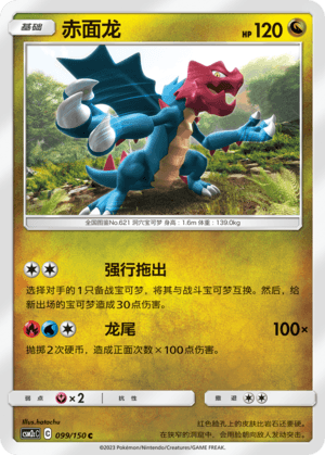 Druddigon