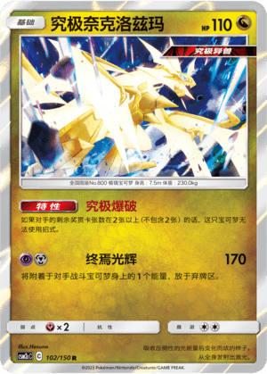 Necrozma