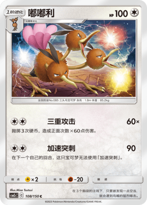 Dodrio