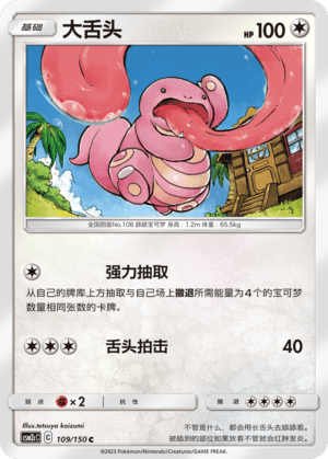 Lickitung