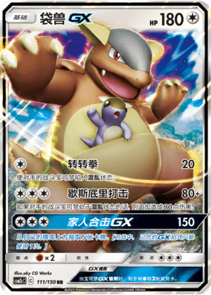 Kangaskhan GX