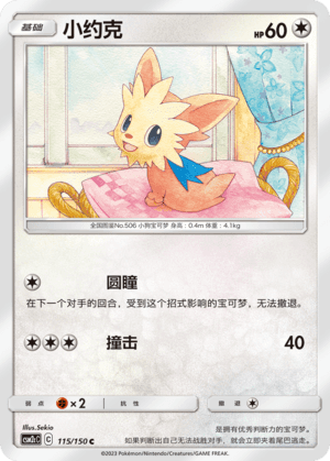 Lillipup