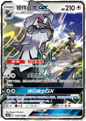 Silvally GX