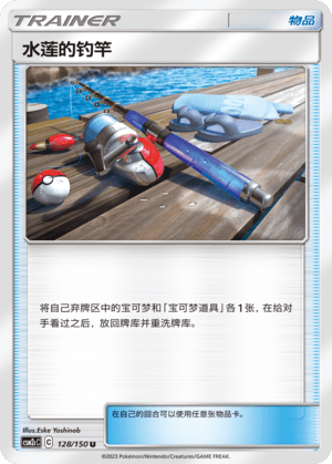 水莲的钓竿