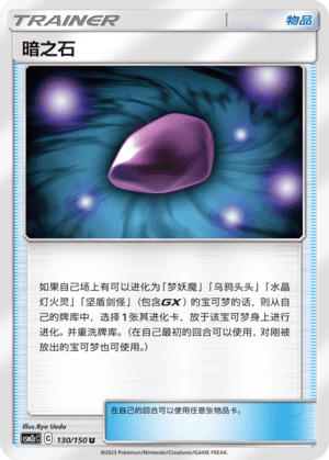 暗之石