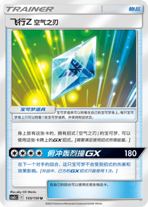 飞行Z 空气之刃