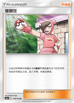 怪兽狂