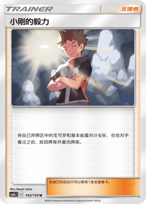 小刚的毅力