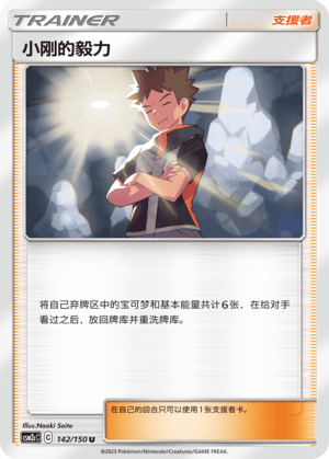 小刚的毅力