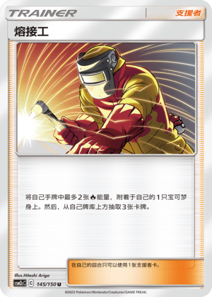 Welder