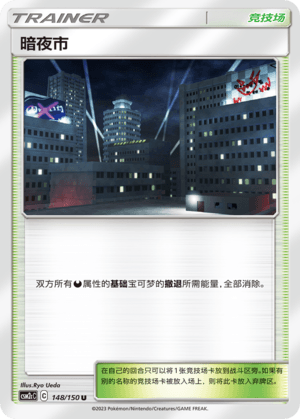 暗夜市
