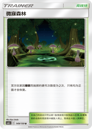 微寐森林