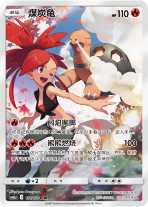 Torkoal