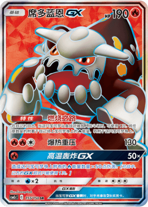 Heatran GX