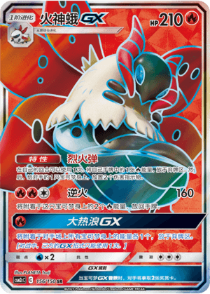 Volcarona GX