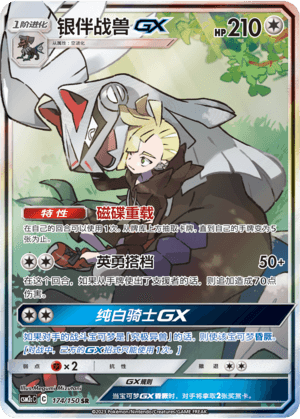 Silvally GX
