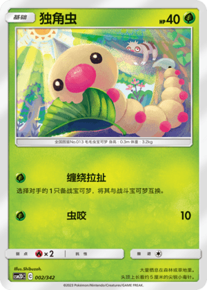 Weedle