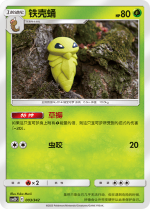 Kakuna