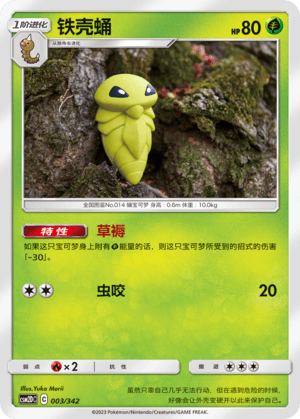 Kakuna