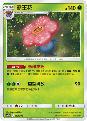 Vileplume
