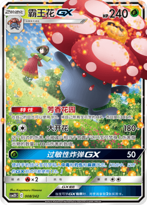 Vileplume GX