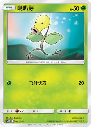 Bellsprout