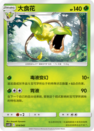 Victreebel