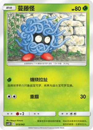 Tangela