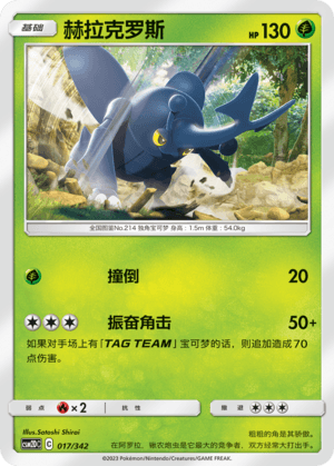 Heracross