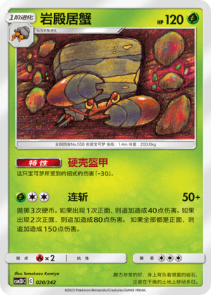 Crustle