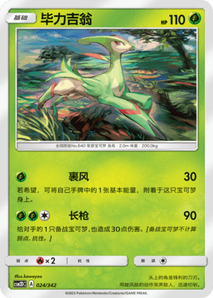 Virizion