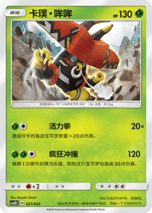 Tapu Bulu