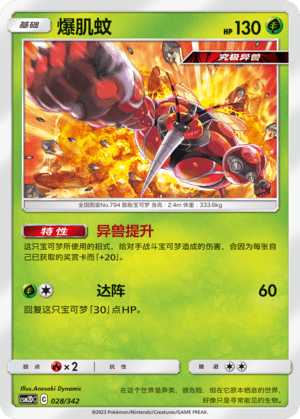 Buzzwole